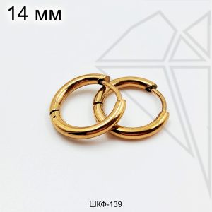 Швензы круглые стальные 14 мм (золото)