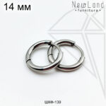 Швензы круглые стальные 14 мм (родий)