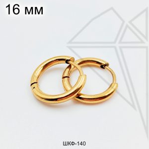 Швензы круглые стальные 16 мм (золото)