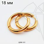 Швензы круглые стальные 18 мм (золото)