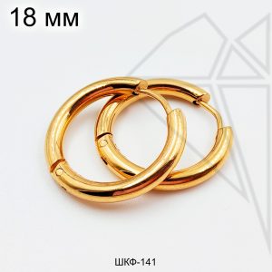 Швензы круглые стальные 18 мм (золото)