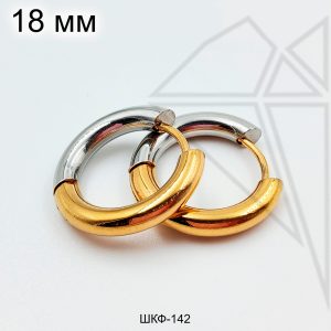 Швензы круглые стальные 18 мм (биколор)