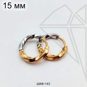 Швензы круглые витые стальные 15 мм (биколор)