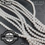 Жемчуг майорка ПРЕМИУМ белый 4 мм 0,5 нити
