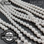 Жемчуг майорка ПРЕМИУМ белый 6 мм 0,5 нити