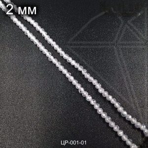 Циркон белого цвета с огранкой 2 мм НИТЬ