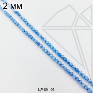 Циркон голубого цвета с огранкой 2 мм НИТЬ