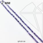 Циркон фиолетового цвета с огранкой 2 мм НИТЬ