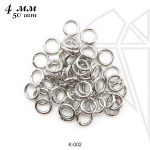 Соединительные колечки 4 мм, 10 гр (265-280 шт) (родий)