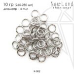 Соединительные колечки 4 мм, 10 гр (265-280 шт) (родий)