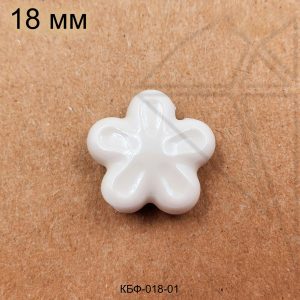 Керамическая бусина белая цветок 18 мм