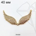 Коннектор крылья 40 мм (золото)