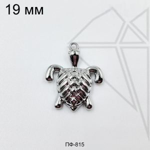 Подвеска черепашка 19 мм (родий)
