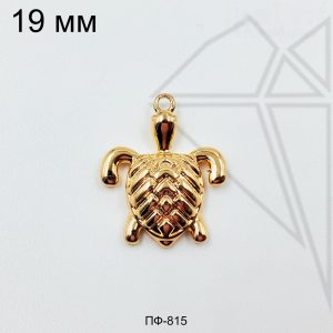 Подвеска черепашка 19 мм (золото)