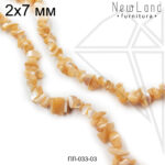 Перламутровая крошка бежевая 9х3 мм 1/2 нити