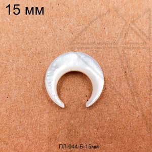Перламутр белый лунница 15 мм
