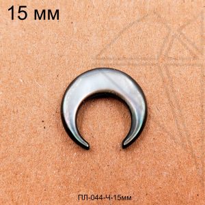 Перламутр черный лунница 15 мм