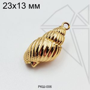 Ракушка натуральная золотистая 23х13 мм