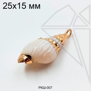 Ракушка натуральная золотистая 25х15 мм