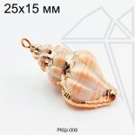 Ракушка натуральная Merica Asperella золотистая 25х15 мм