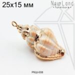 Ракушка натуральная Merica Asperella золотистая 25х15 мм