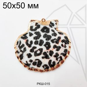 Ракушка натуральная черно-белая с золотом 50х50 мм
