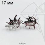 Швензы ракушка Астрея английский замок 17 мм (родий)