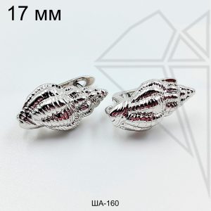 Швензы ракушка Стромбус английский замок 17 мм (родий)