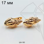 Швензы ракушка Стромбус английский замок 17 мм (золото)