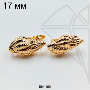 Швензы ракушка Стромбус английский замок 17 мм (золото)