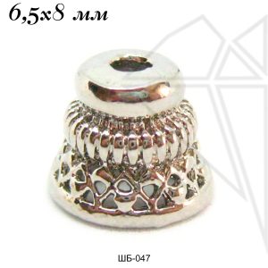 Шапочки для бусин 6,5х8 мм (родий)