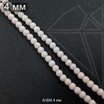 Агат белый круглый гладкий матовый 4 мм НИТЬ