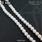 Агат белый круглый гладкий матовый 6 мм 1/2 нити