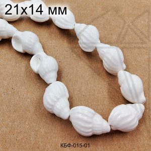 Керамические ракушки БЕЛЫЕ 0,5 нити