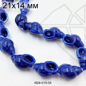 Керамические ракушки СИНИЕ 0,5 нити