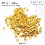 Кримпы зажимные бусины 1,5 мм 10 гр (золото)