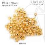 Кримпы зажимные бусины 2 мм 10 гр (золото)