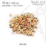 Кримпы зажимные бусины 1,5х1,5 мм 10 гр (золото)