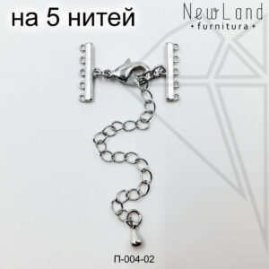 Переходники на 5 нитей 15 мм (родий)