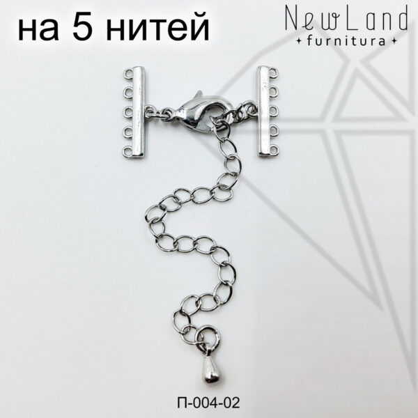 Переходники на 5 нитей 15 мм (родий)