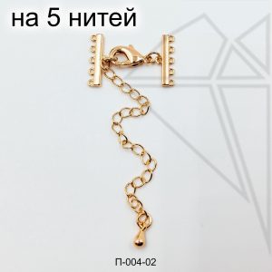 Переходники на 5 нитей 15 мм 10 шт (золото)