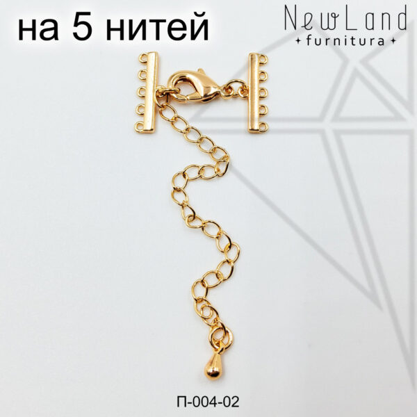 Переходники на 5 нитей 15 мм (золото)