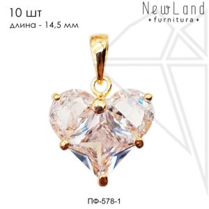 Подвеска сердце с ПРОЗРАЧНЫМИ фианитами 14,5 мм 10 шт (золото)