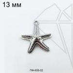 Подвеска Морская звезда 13 мм 10 шт (родий)