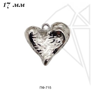 Подвеска сердце фактурное 17 мм 10 шт (родий)