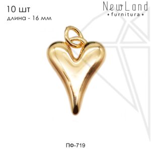 Подвеска сердце объемное 16 мм 10 шт(золото)