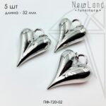 Подвеска сердце объемное 32 мм 5 шт (родий)