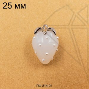 Подвеска клубника белая стеклянная 25 мм (родий)