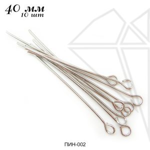 Пины с петелькой 40 мм, 10 гр (58-62 шт) (родий)