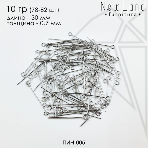 Пины с петелькой 30 мм, 10 гр (78-82 шт) (родий)